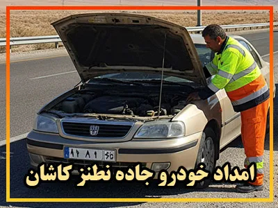 پوشش دهی جاده نطنز