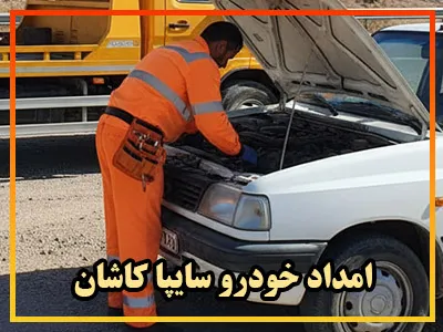 مکانیک سیار سایپا