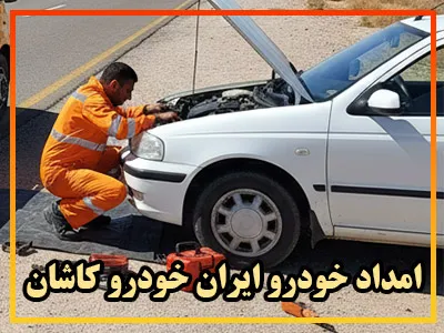 یدک کش ایرانخودرو